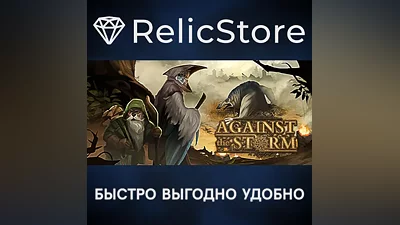 Against the Storm - STEAM GIFT РОССИЯ