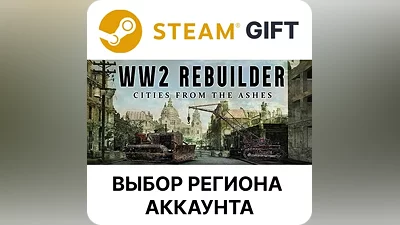 WW2 Rebuilder Steam Выбор Региона