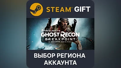 Tom Clancy's Ghost Recon Breakpoint Steam Gift