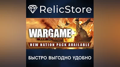Wargame: Red Dragon - STEAM GIFT РОССИЯ