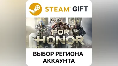 For Honor Steam Gift Выбор Региона