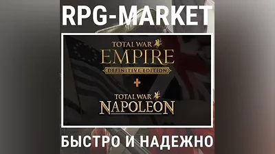 TOTAL WAR EMPIRE + NAPOLEON DEFINITIVE (STEAM) КЛЮЧ