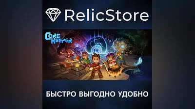 Core Keeper - STEAM GIFT РОССИЯ