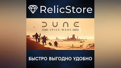 Dune: Spice Wars - STEAM GIFT РОССИЯ