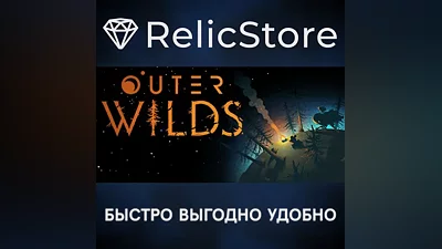 Outer Wilds - STEAM GIFT РОССИЯ