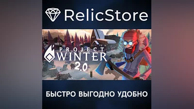 Project Winter - STEAM GIFT РОССИЯ