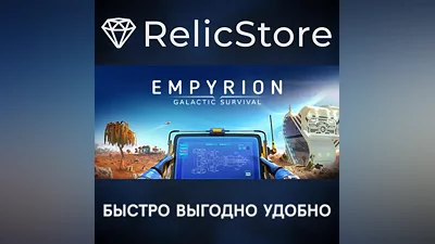 Empyrion - Galactic Survival - STEAM GIFT РОССИЯ