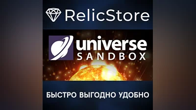 Universe Sandbox - STEAM GIFT РОССИЯ