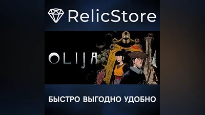 Olija - STEAM GIFT РОССИЯ