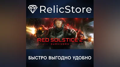 Red Solstice 2: Survivors - STEAM GIFT РОССИЯ