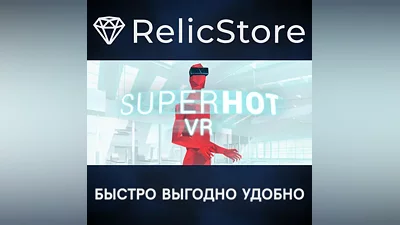 SUPERHOT VR - STEAM GIFT РОССИЯ