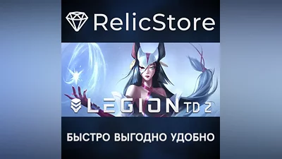 Legion TD 2 - STEAM GIFT РОССИЯ