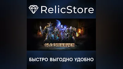 Gloomhaven - STEAM GIFT РОССИЯ