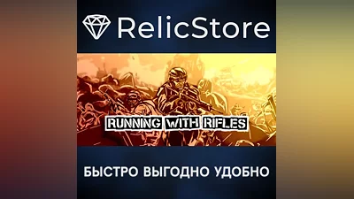 RUNNING WITH RIFLES - STEAM GIFT РОССИЯ