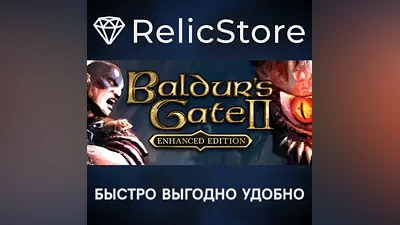 Baldur's Gate II: Enhanced Edition - STEAM GIFT РОССИЯ