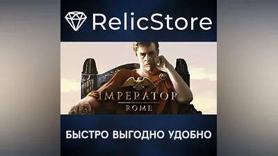 Imperator: Rome - STEAM GIFT РОССИЯ