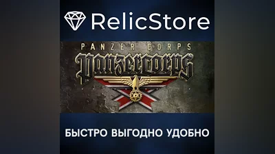 Panzer Corps Gold - STEAM GIFT РОССИЯ