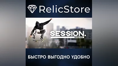 Session: Skate Sim - STEAM GIFT РОССИЯ