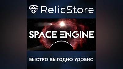 SpaceEngine - STEAM GIFT РОССИЯ
