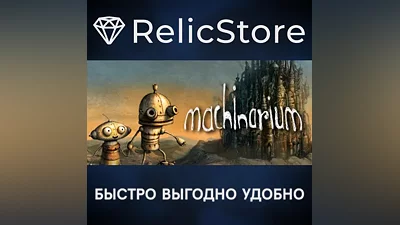 Machinarium - STEAM GIFT РОССИЯ