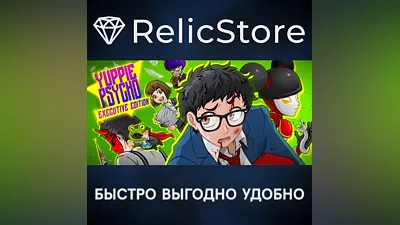 Yuppie Psycho - STEAM GIFT РОССИЯ