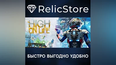 High On Life - STEAM GIFT РОССИЯ