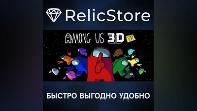 Among Us 3D: VR - STEAM GIFT РОССИЯ