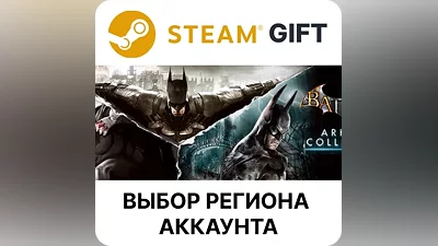 Batman: Arkham Collection Steam Выбор Региона