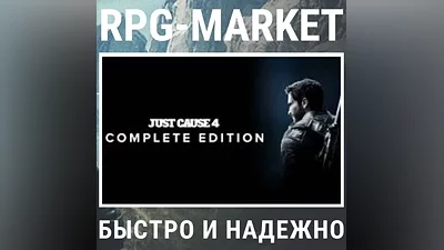 JUST CAUSE 4 RELOADED / COMPLETE (STEAM) КЛЮЧ + ПОДАРОК