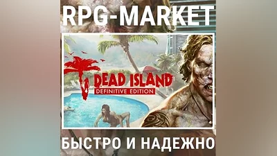 DEAD ISLAND DEFINITIVE (STEAM) КЛЮЧ + ПОДАРОК