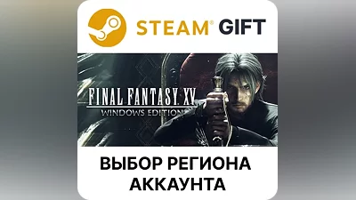 FINAL FANTASY XV WINDOWS EDITION Steam Выбор Региона