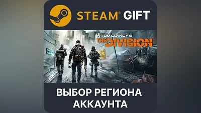 Tom Clancy’s The Division Steam Выбор Региона