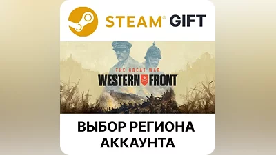 The Great War: Western Front Steam Выбор Региона