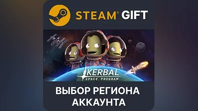 Kerbal Space Program Steam Gift Выбор Региона