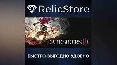 Darksiders III - STEAM GIFT РОССИЯ