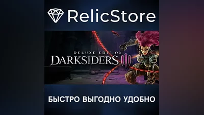 Darksiders III Deluxe Edition - STEAM GIFT РОССИЯ