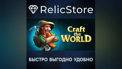 Craft The World - STEAM GIFT РОССИЯ