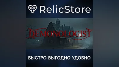 Demonologist - STEAM GIFT РОССИЯ