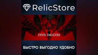 Devil Daggers - STEAM GIFT РОССИЯ