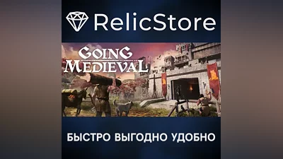 Going Medieval - STEAM GIFT РОССИЯ