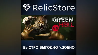 Green Hell VR - STEAM GIFT РОССИЯ