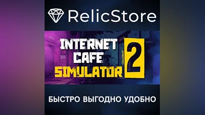Internet Cafe Simulator 2 - STEAM GIFT РОССИЯ