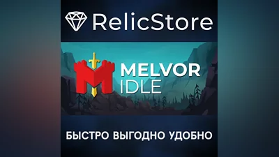 Melvor Idle - STEAM GIFT РОССИЯ