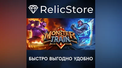 Monster Train - STEAM GIFT РОССИЯ