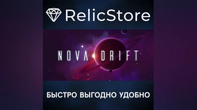 Nova Drift - STEAM GIFT РОССИЯ