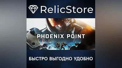 Phoenix Point - STEAM GIFT РОССИЯ
