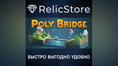 Poly Bridge - STEAM GIFT РОССИЯ