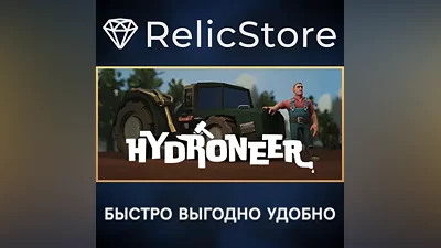 Hydroneer - STEAM GIFT РОССИЯ