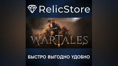 Wartales - STEAM GIFT РОССИЯ