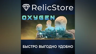 Oxygen - STEAM GIFT РОССИЯ
